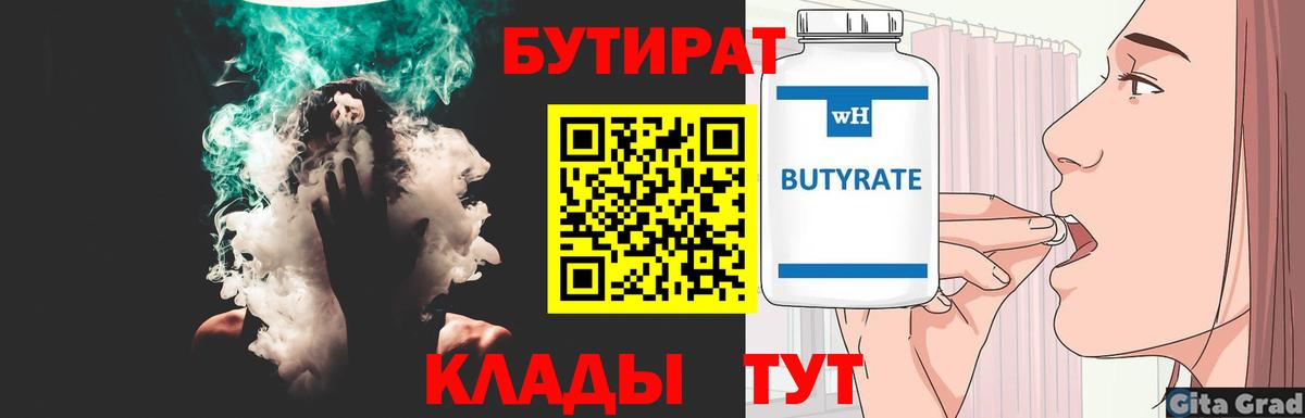 Бутират жидкий экстази  Вход с VPN  БУТИРАТ  Котлас 