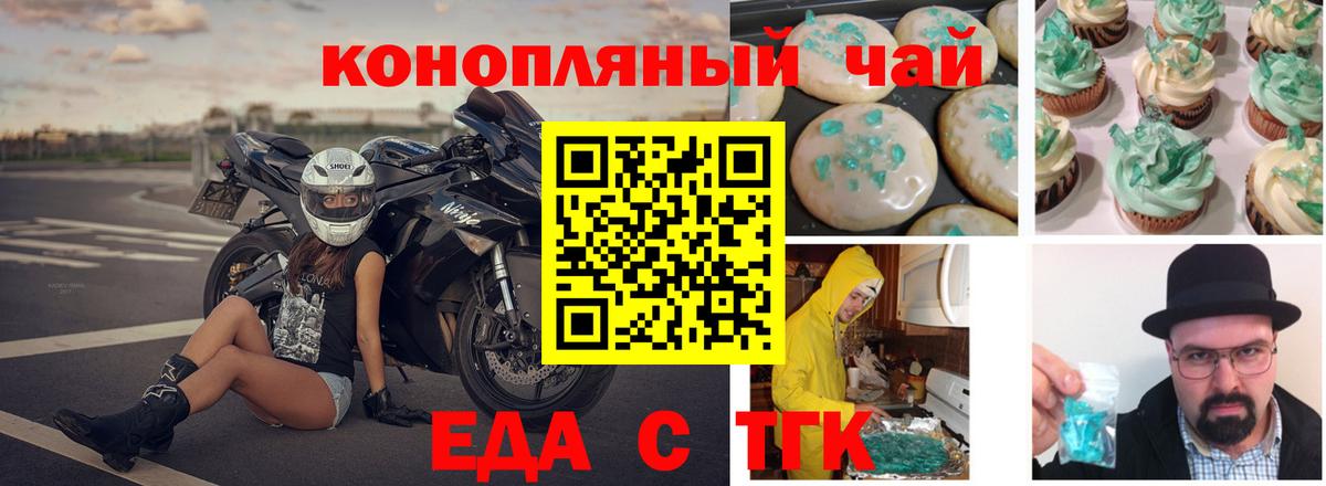 Еда ТГК конопля  Вход с VPN  Котлас 
