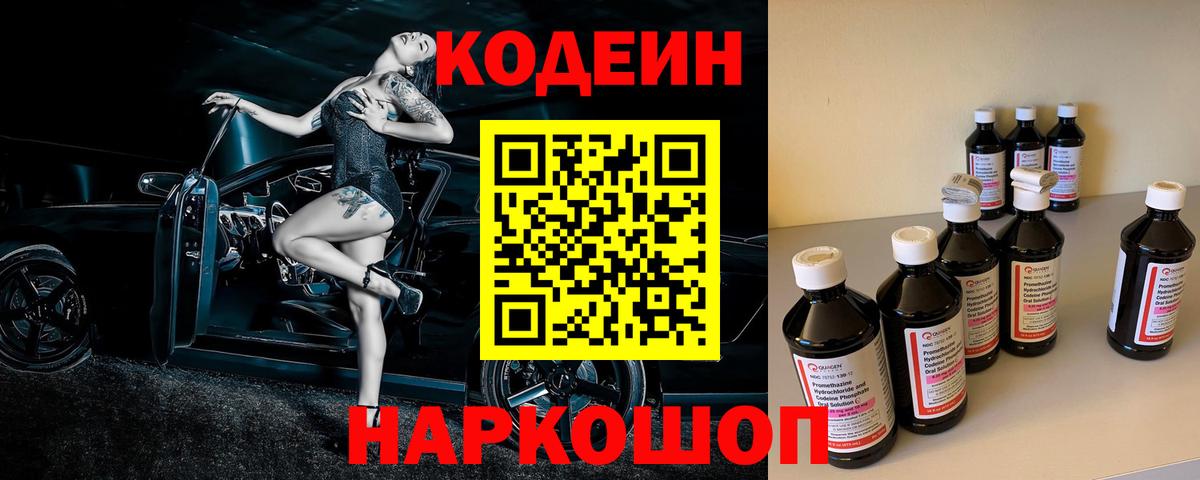 Кодеиновый сироп Lean напиток Lean (лин) Котлас