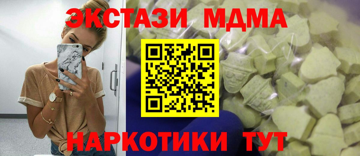 Экстази MDMA  ЭКСТАЗИ XTC  Вход с VPN  Котлас 