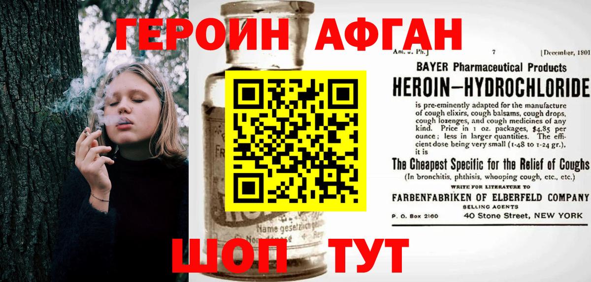 ГЕРОИН герыч Котлас