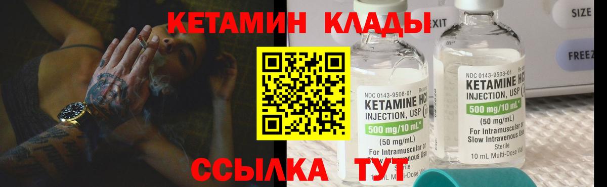 КЕТАМИН VHQ Котлас