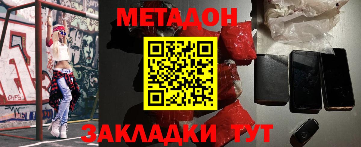 МЕТАДОН VHQ  МЕТАДОН VHQ  Вход с VPN  Котлас 